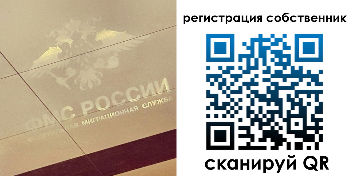 временная регистрация для всех в Сунже