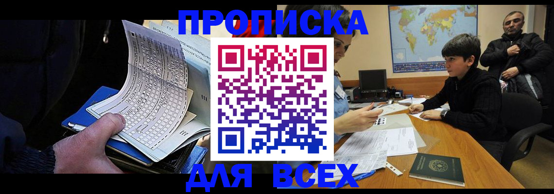 прописка в квартире в Сунже