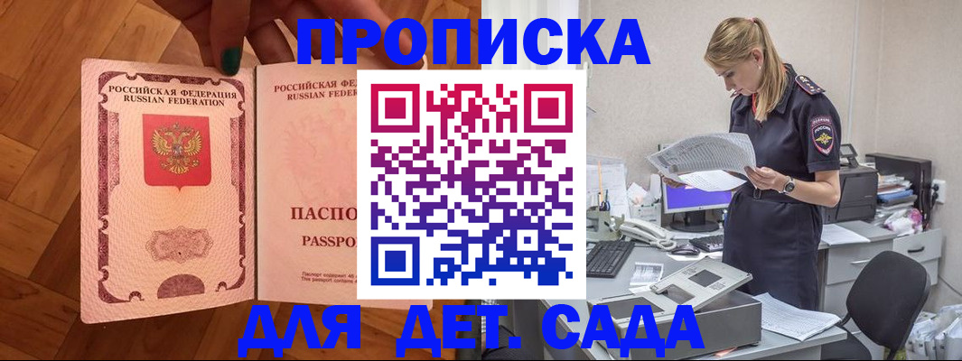 прописка регистрация в Сунже