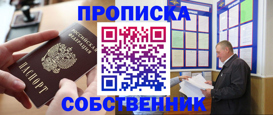 временная регистрация для всех в Сунже