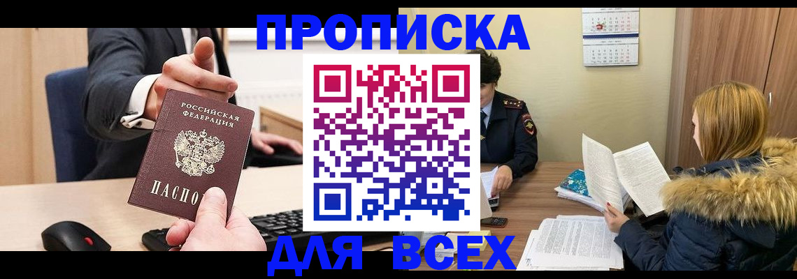 временная регистрация поиск в Сунже