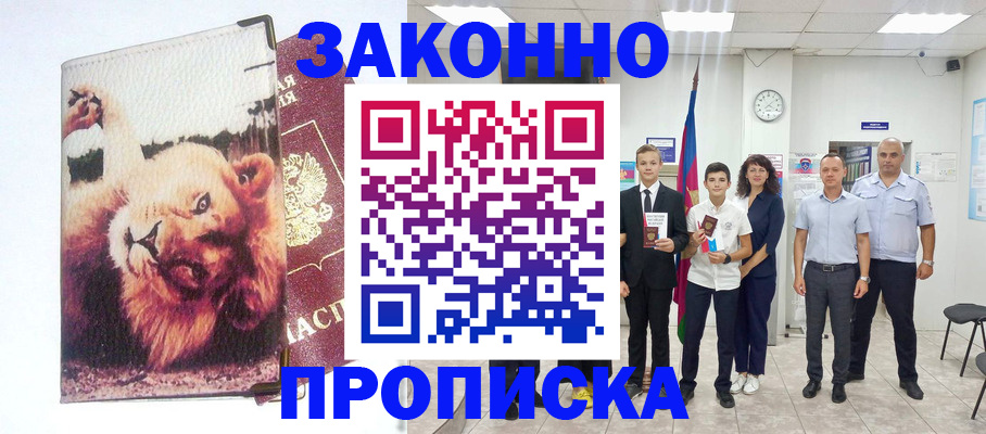 прописка в квартире в Сунже