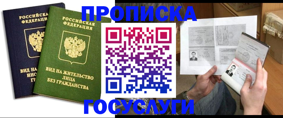 прописка паспорт в Сунже