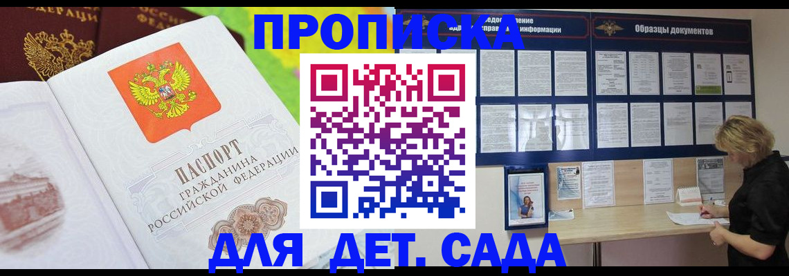 временная прописка в Сунже