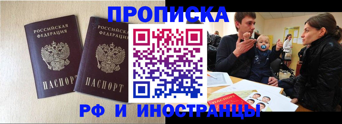 временная регистрация законно в Сунже